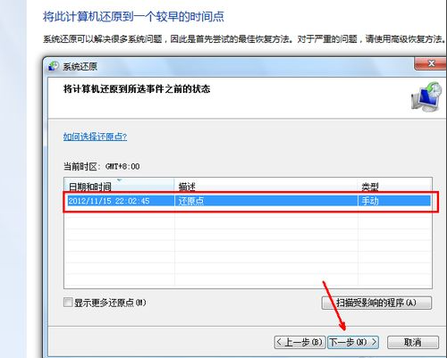 win7系统还原方法是什么