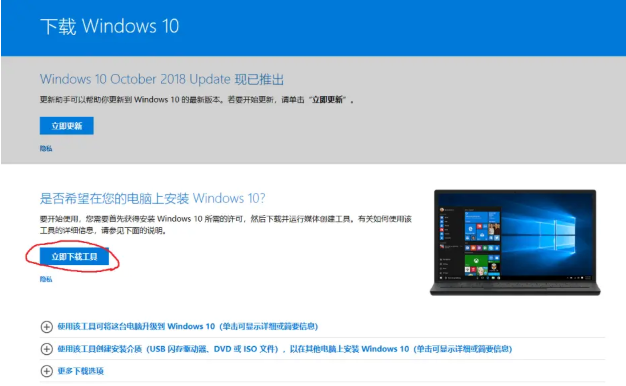 win10官方下载地址及安装教程