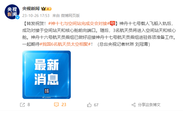 期待神十七与空间站成功交会对接，我国6名航天员即将在太空相聚