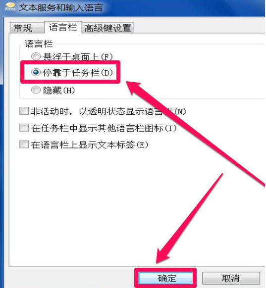 win7输入法不见了怎么调出来的方法教程