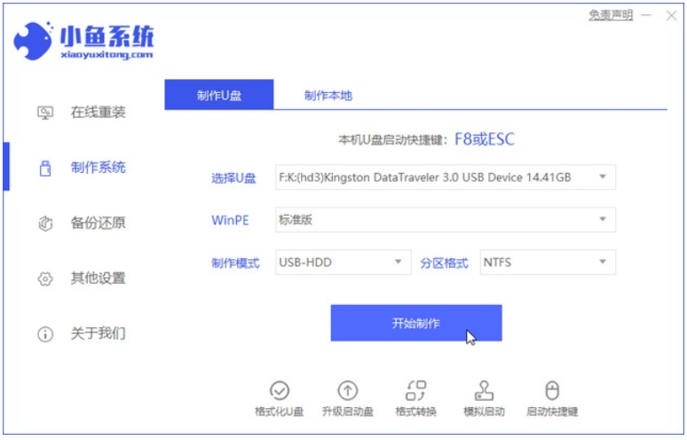 演示u盘装win7系统详细步骤