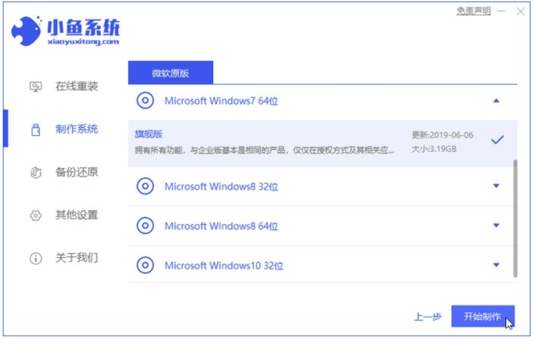 演示u盘装win7系统详细步骤