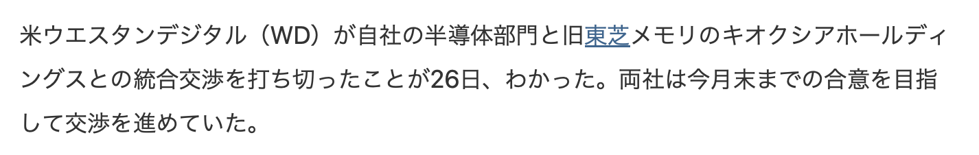 铠侠与西部数据合并谈判遭到SK海力士的反对,消息称已中止