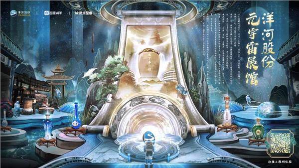 飞天逐梦！洋河“元宇宙展馆”震撼上线！