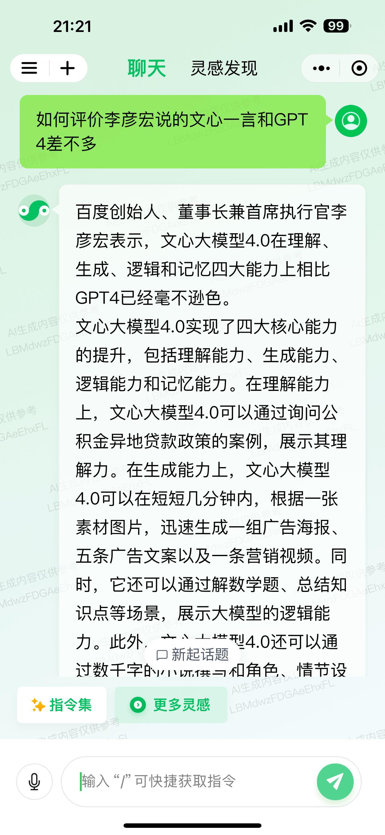 腾讯AI大模型混元助手开始对外测试
