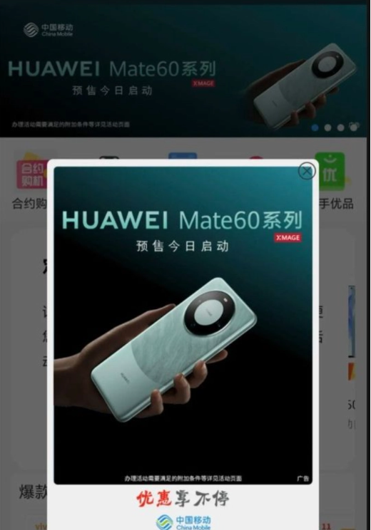 中国移动计划购买华为Mate 60 Pro和Pro+版本