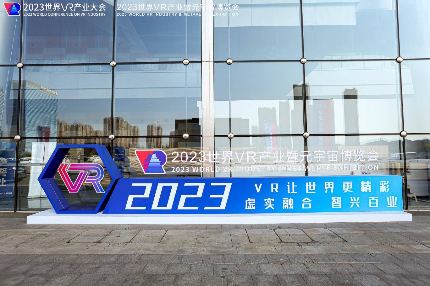 久尺网络携云渲染技术惊艳亮相2023世界VR产业大会