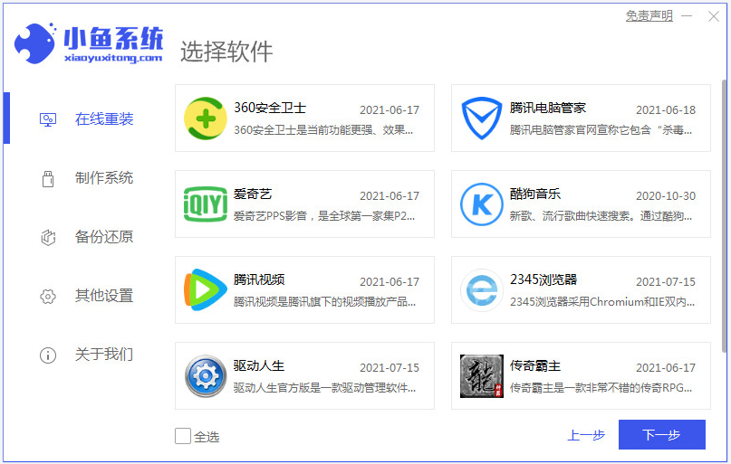 演示win7原版镜像下载安装教程