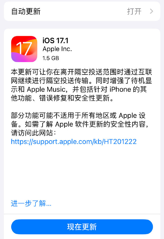 苹果iOS 17.1解决iPhone 12辐射问题 用户期待新创新