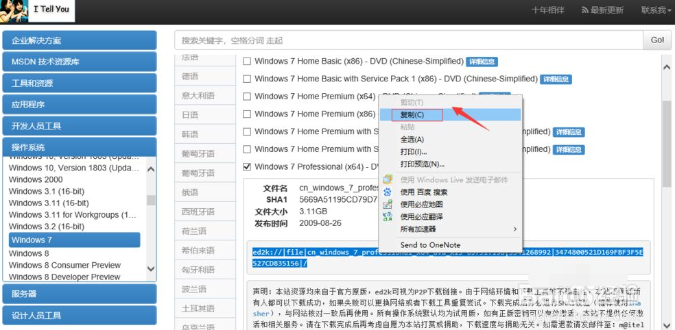 详解win7原版系统在哪下载