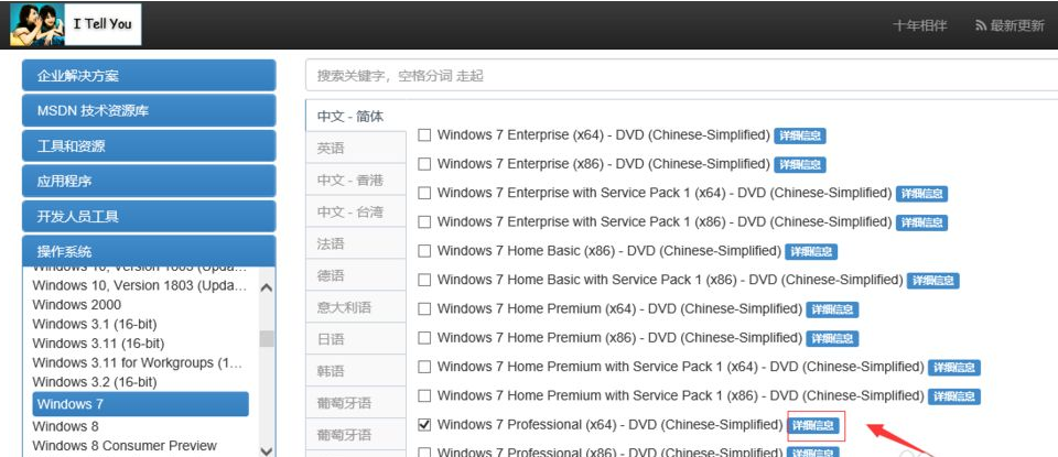 详解win7原版系统在哪下载