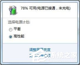 Win7笔记本提示电源已接通未充电的解决方案教程