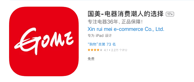 国美公司澄清“总部人去楼空”谣言,表示目前一切正常
