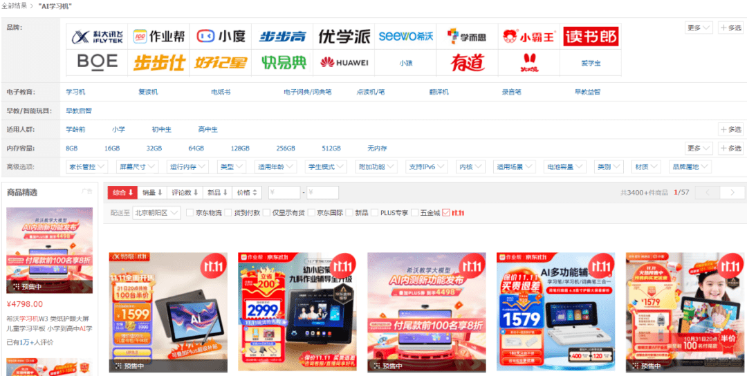 AI加持千亿市场，教育企业“群雄逐鹿”