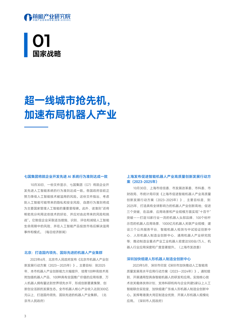 【趋势周报】全球机器人产业发展趋势：仿生四足机器人市场成熟需3-5年