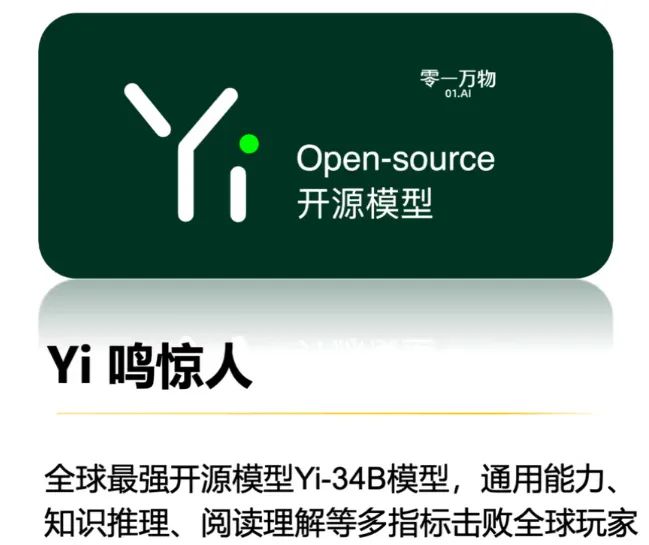 李开复正式宣布推出「全球最强」的开源大模型：处理40万汉字，中英文均位居榜首