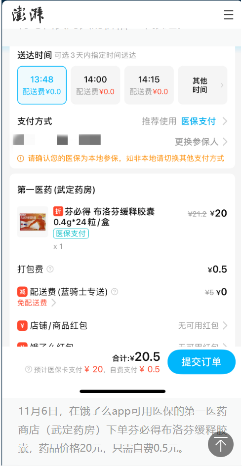 上海联合饿了么、美团率先试点外卖买药医保支付方案