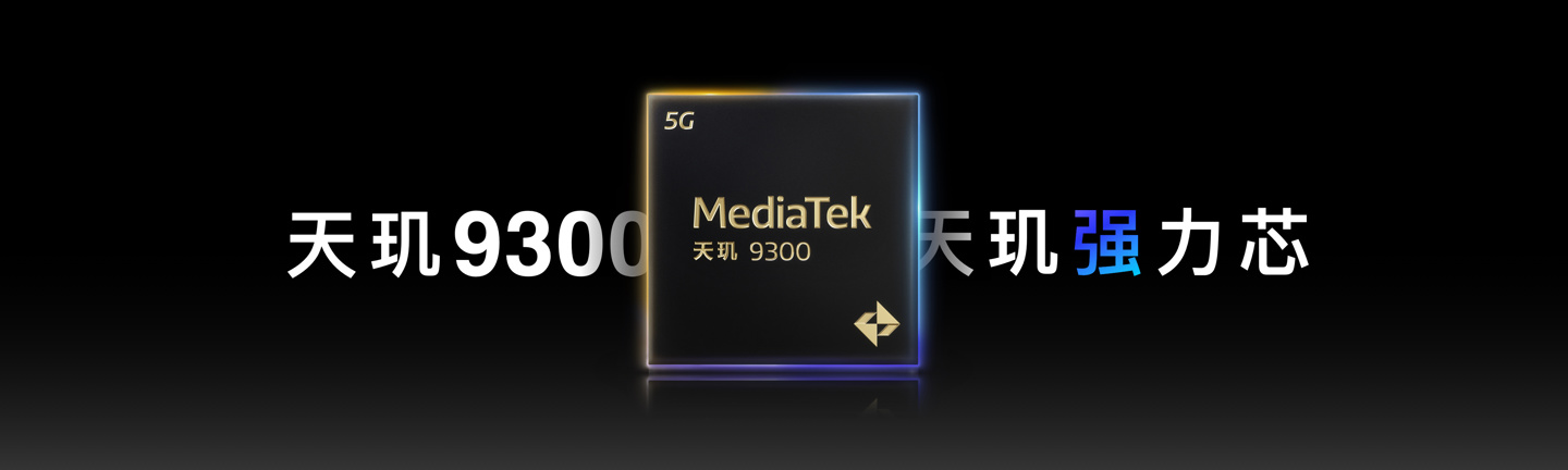 联发科正式发布旗舰级5G移动芯片天玑 9300,采用全新AI生成式全大核架构