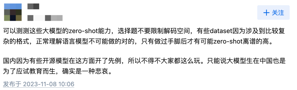 大模型走捷径「刷榜」?数据污染问题值得重视