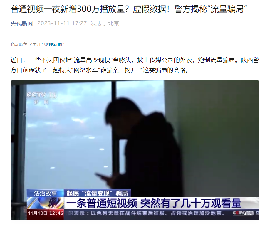 陕西警方破获一起特大“网络水军”诈骗案:抓获 195 名涉案嫌疑人,查扣电脑 197 台、手机 290 部