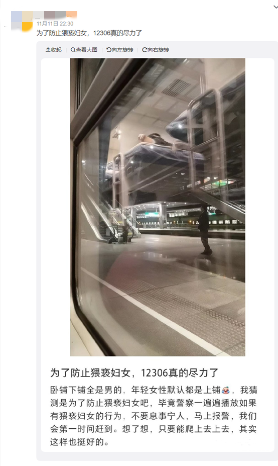 网传女乘客购票默认为列车上铺,12306 辟谣:均为随机出票