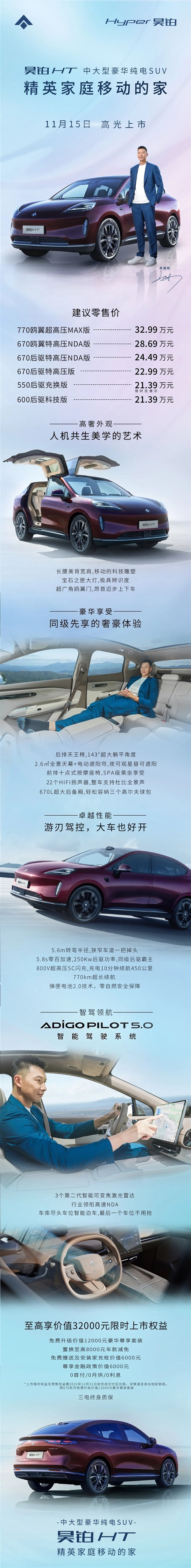 昊铂HT登场:广汽埃安打造全球首个800V 5C特高压闪充纯电座驾