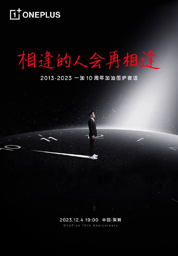 一加12登场倒计时：全球首发DisplayMate A+认证2K屏震撼亮相