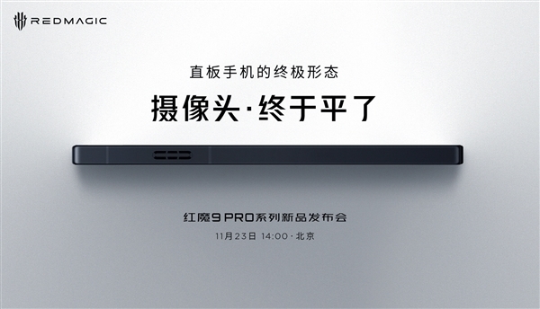 无孔之美:红魔9 Pro外观大揭秘,正反两面均无开孔设计抢眼!