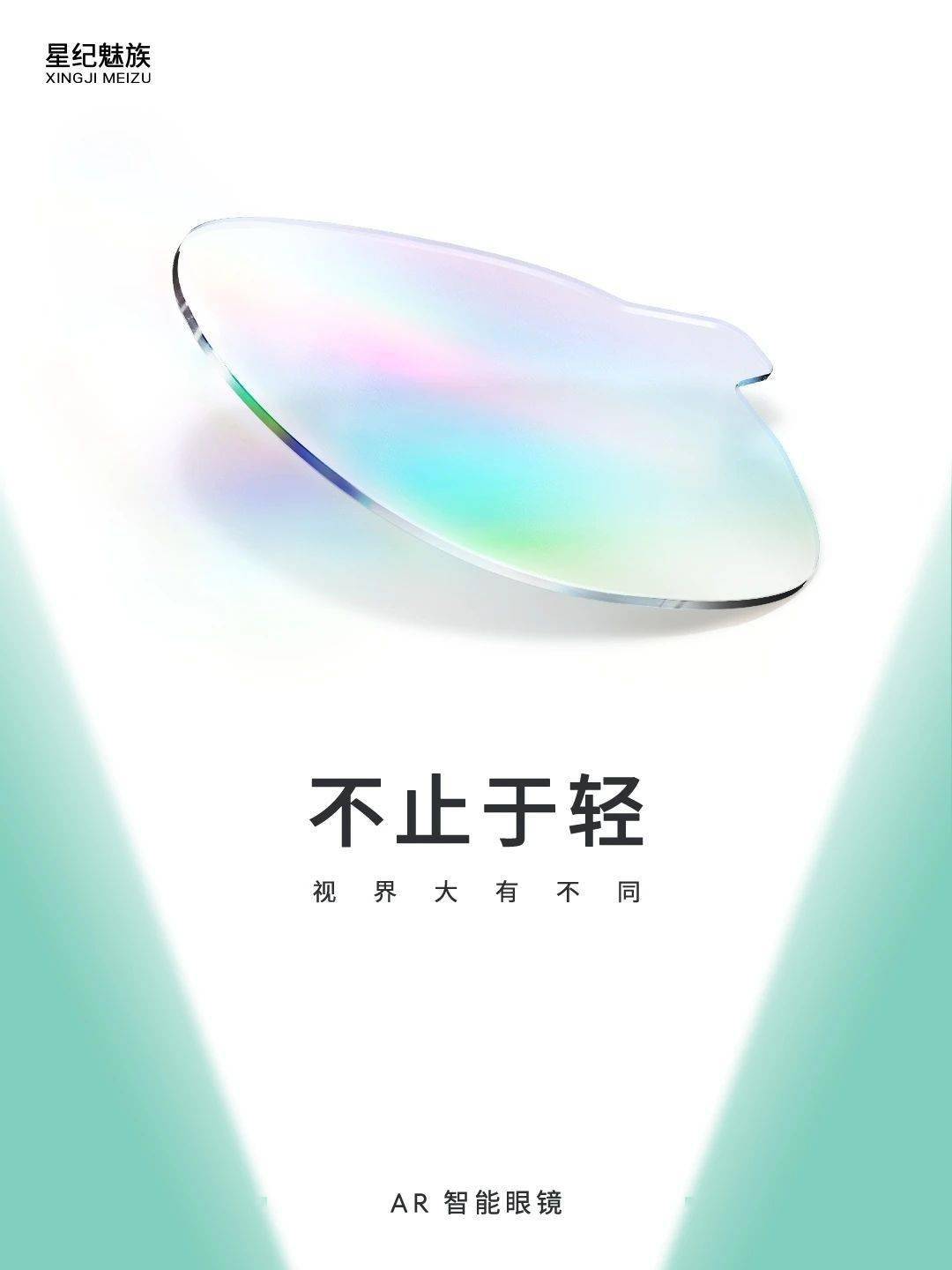 魅族 AR 智能眼镜盲订突破 2 万，发布会定档 11 月 30 日
