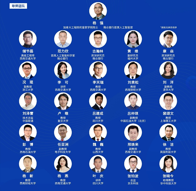 可信联邦学习冬令营·成都开营,产学研共促AI人才培养