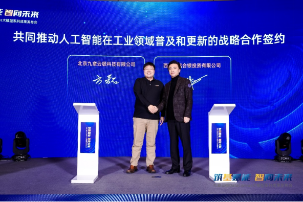 一切为了应用!九章云极DataCanvas大模型系列成果重磅发布!