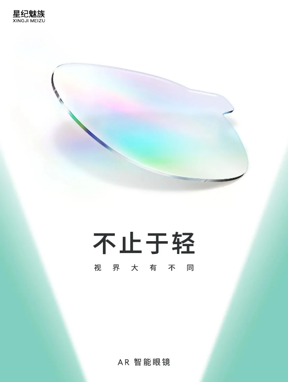 魅族秋季发布会:Flyme技术进化升级,全新生态系统与AR智能眼镜亮相