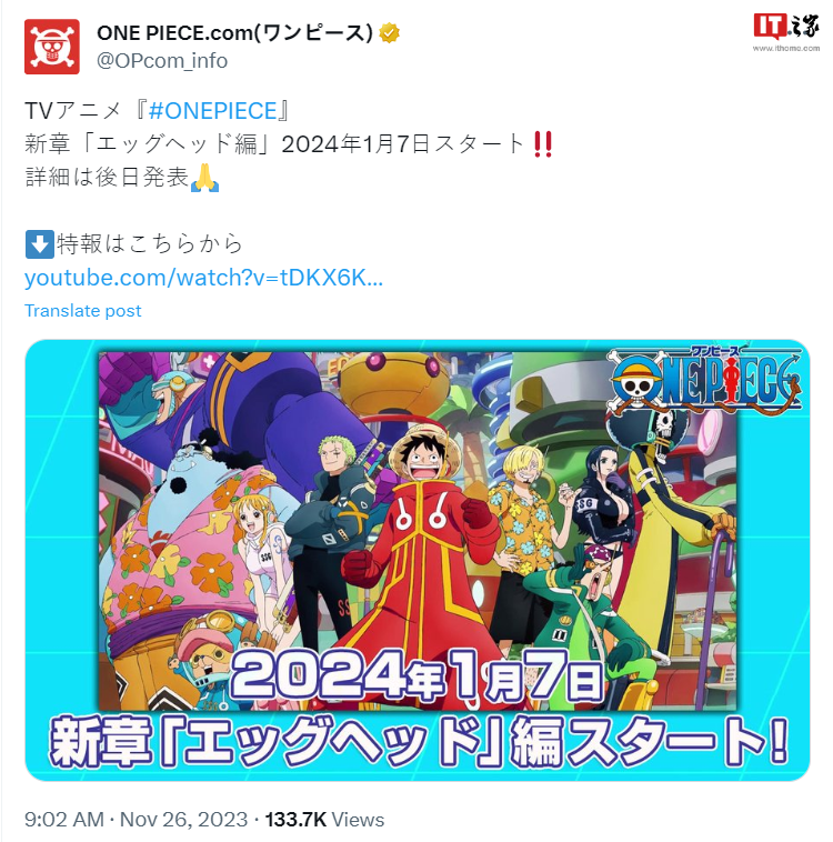 动画《海贼王》新篇章“蛋头岛篇”明年 1 月 7 日播出,预告公布