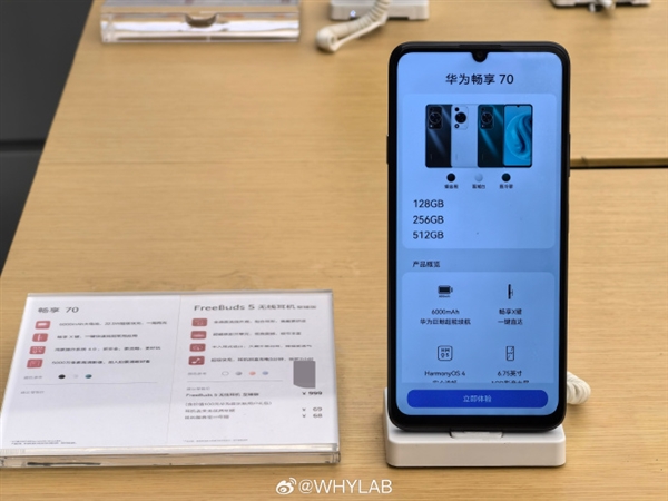 华为畅享70揭秘:三色可选与强劲性能预售计划曝光