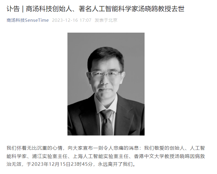 中国AI领军者汤晓鸥不幸离世，年仅55岁