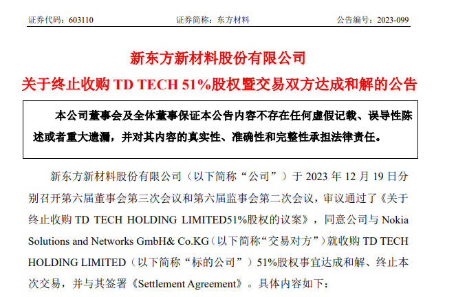 华为坚决反对并终止收购鼎桥 51% 股权，与诺基亚达成和解