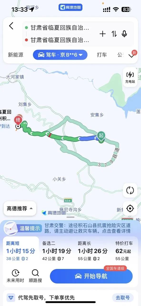高德地图上线甘肃震区交通出行保障服务:包含避难所和物资领取点查询等