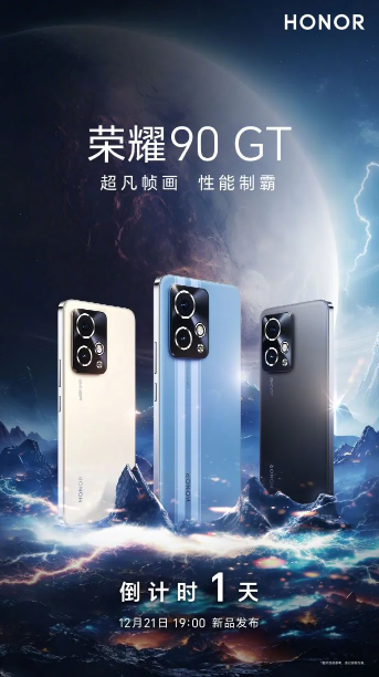 荣耀90 GT震撼发布:三种配色引领时尚潮流
