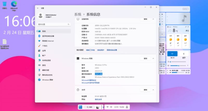 概念版Windows12上机,已是果子的形状了