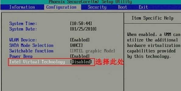教你如何开启win7主板的虚拟化技术