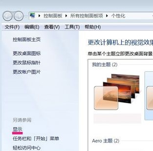 开启Win7硬件加速滑动条的教程