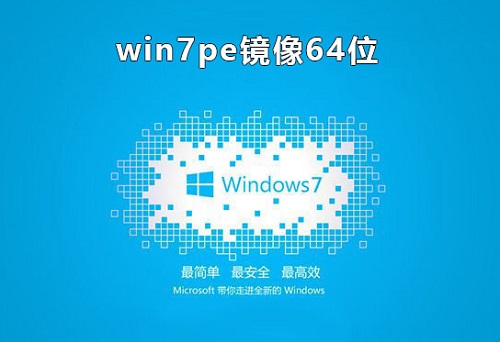 怎么获得win7pe镜像下载链接