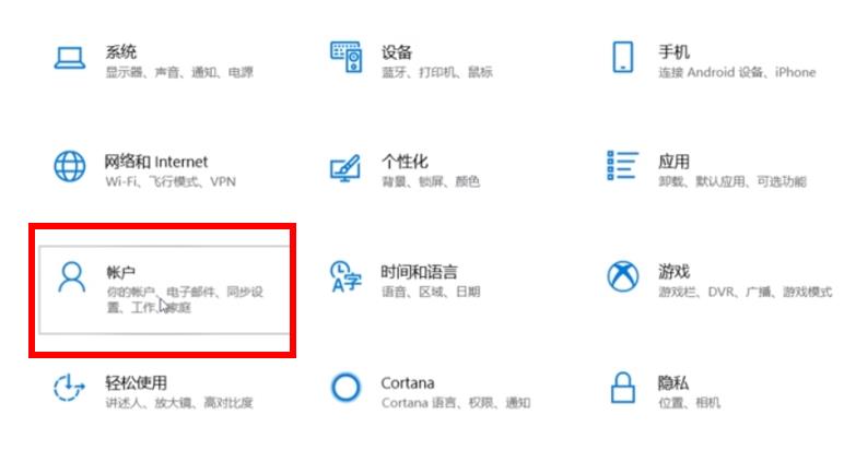 关闭Windows 10的PIN码设置