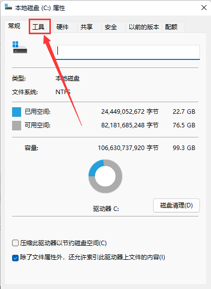 Win11磁盘碎片的清理方法