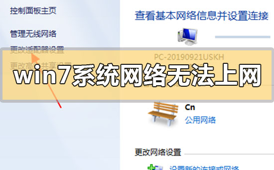 如何解决Windows 7系统的网络连接正常但不能上网问题