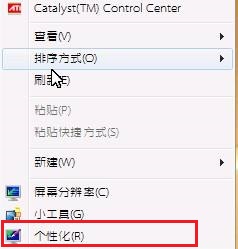 教你如何修改win7图标字体大小