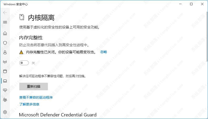 解决Win11系统内核隔离内存完整性关闭易受攻击问题的方法