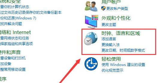 win10电脑时钟总是不准确