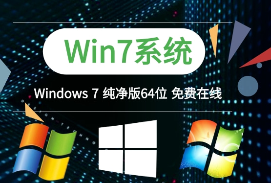 Win7操作系统的高级技术功能如何?