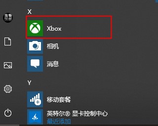 如何停止Xbox控制台小助手进行游戏录制